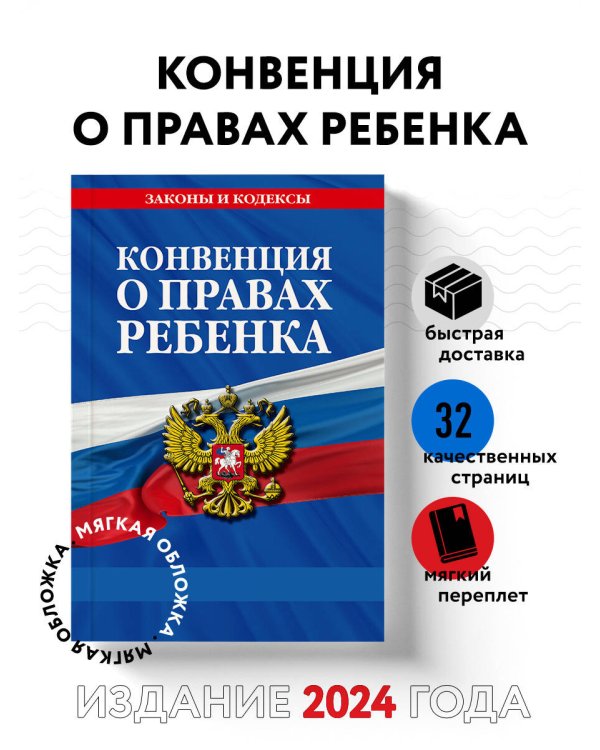 Конвенция о правах ребенка