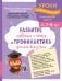 Обложка книги «Развитие навыка счета и профилактика дискалькулии: для детей 7-8 лет» — Кравченко Анастасия Вячеславовна, ISBN 9785042452994