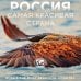 Дополнительное изображение книги «Россия самая красивая страна. Фотоконкурс 2026»