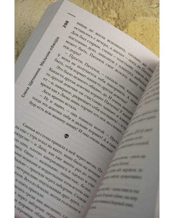 Самая страшная книга. Мальчик-обжора
