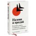 Назови и продай. Покорить рынок и клиентов с помощью идеального нейминга (суперобложка)