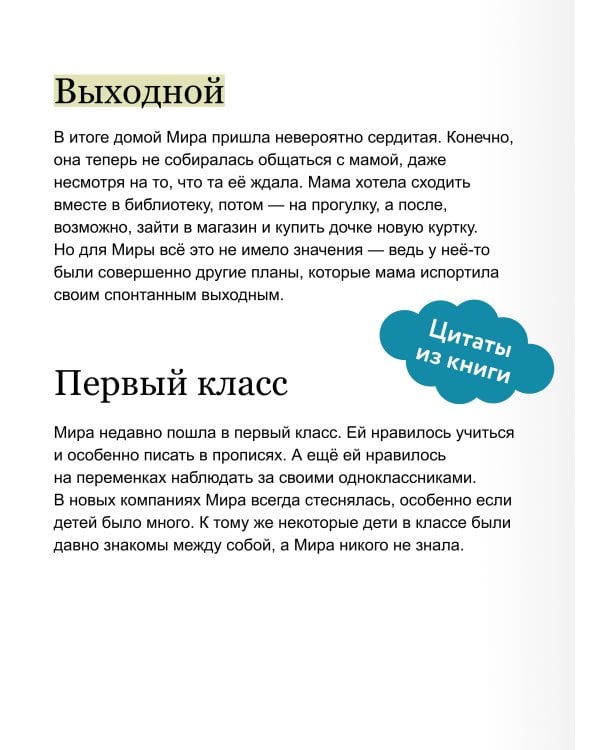 Просто о важном. Рассказы про Миру и Гошу. Как говорить о своих чувствах