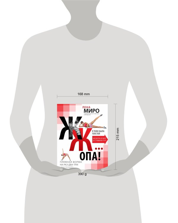 ЖЖ... опа! Пляжная форма на раз-два-три с фитнес-блогером № 1