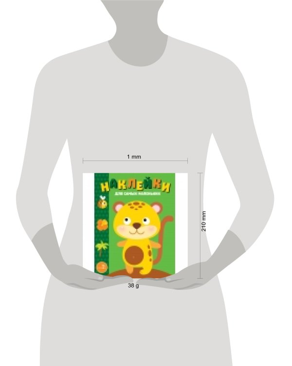 Наклейки д/самых маленьких. Вып. 40. Леопардик