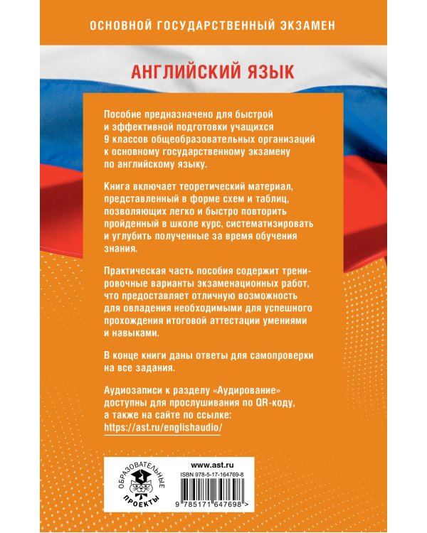 Готовимся к ОГЭ за 30 дней. Английский язык