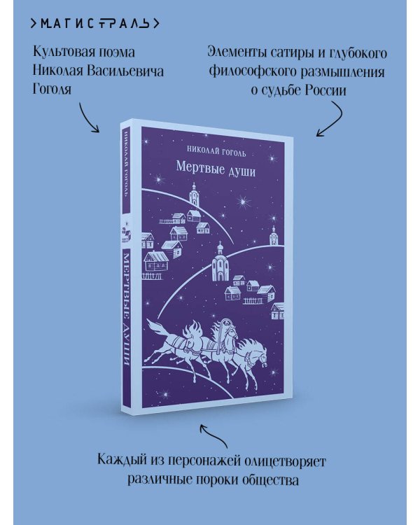Мертвые души