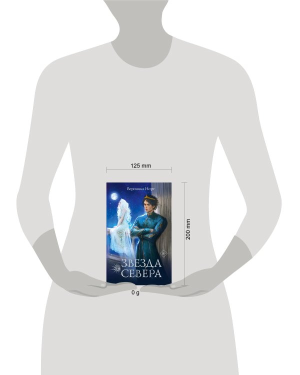 Звезда Севера