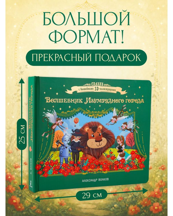 Дополнительное изображение книги «Волшебник Изумрудного города»