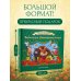 Дополнительное изображение книги «Волшебник Изумрудного города»