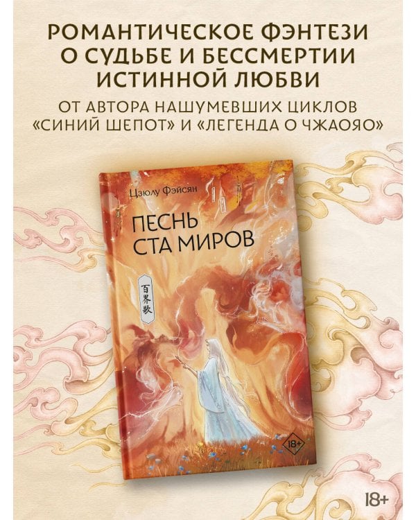 Песнь ста миров