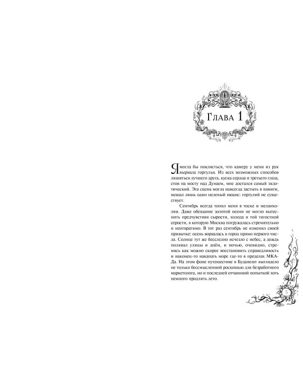 Дополнительное изображение книги «У страха запах корицы»
