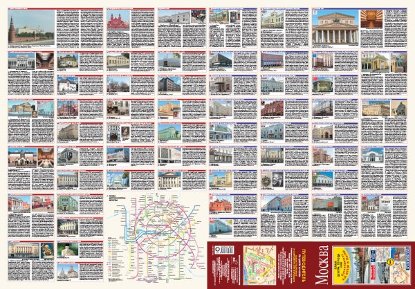 Карта+разговорник+схема метро Москва. План центра города 1:8000 (в 1 см 80 м). Музеи. Театры. Путеводитель