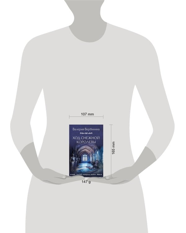 Ход снежной королевы