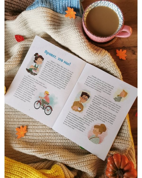 Просто о важном. Рассказы про Миру и Гошу. Как говорить о своих чувствах