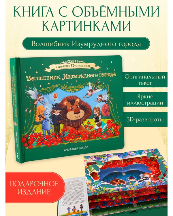 Дополнительное изображение книги «Волшебник Изумрудного города»