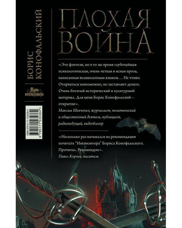 Плохая война