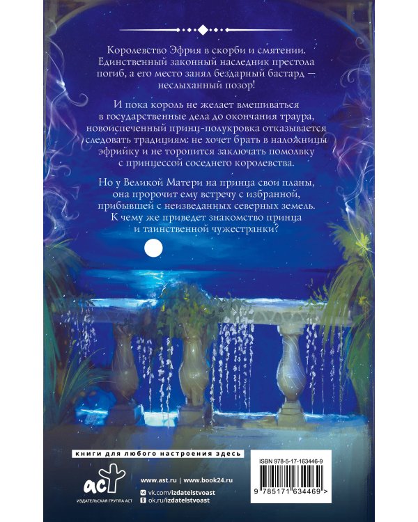 Звезда Севера