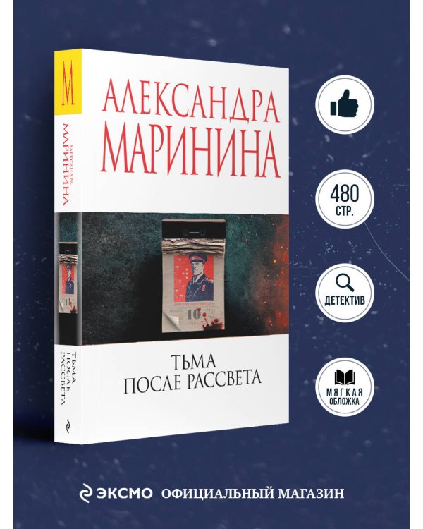 Тьма после рассвета