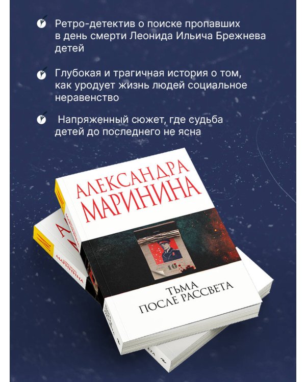 Тьма после рассвета