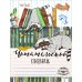 Дополнительное изображение книги «Читательский дневник. Енот-книголюб»
