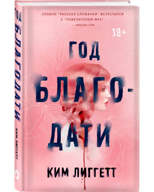 Год благодати