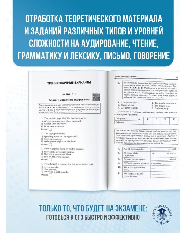 Готовимся к ОГЭ за 30 дней. Английский язык