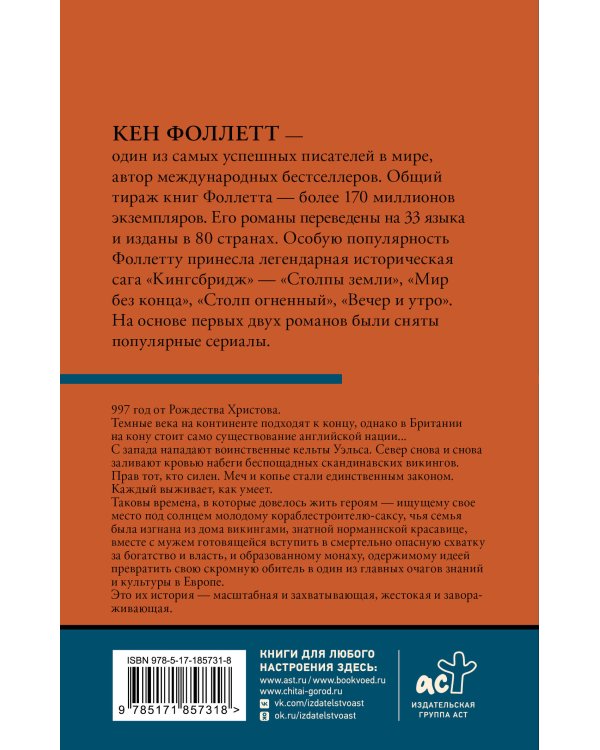 Вечер и утро [В 2 т.] Том 1