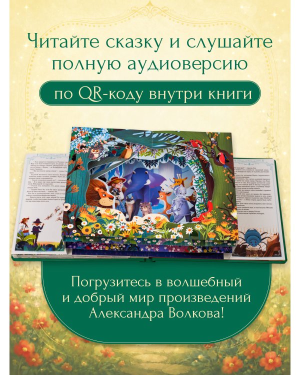 Дополнительное изображение книги «Волшебник Изумрудного города»