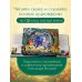 Дополнительное изображение книги «Волшебник Изумрудного города»