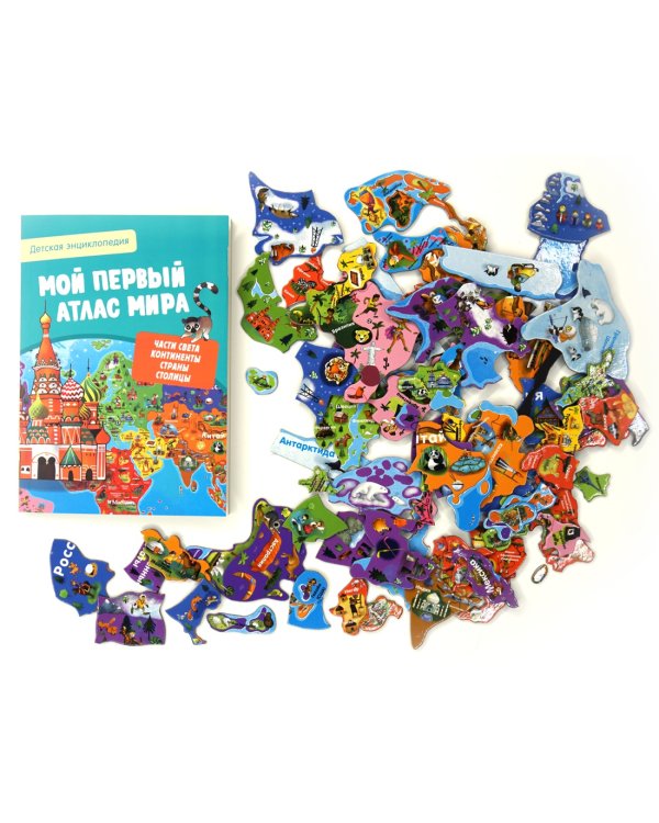 Мой первый атлас мира. Детская энциклопедия (в коробке)