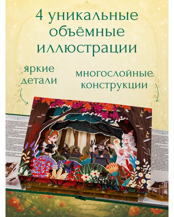 Дополнительное изображение книги «Волшебник Изумрудного города»