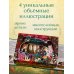 Дополнительное изображение книги «Волшебник Изумрудного города»