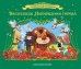 Обложка книги «Волшебник Изумрудного города» — Волков Александр Мелентьевич, ISBN 9785171832650