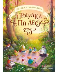 Сказки старого леса. Прогулка по лесу
