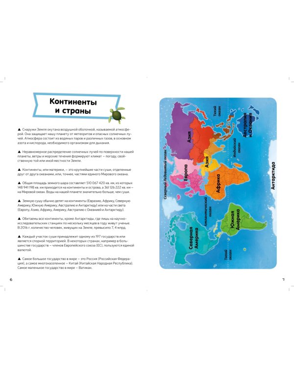 Мой первый атлас мира. Детская энциклопедия (в коробке)