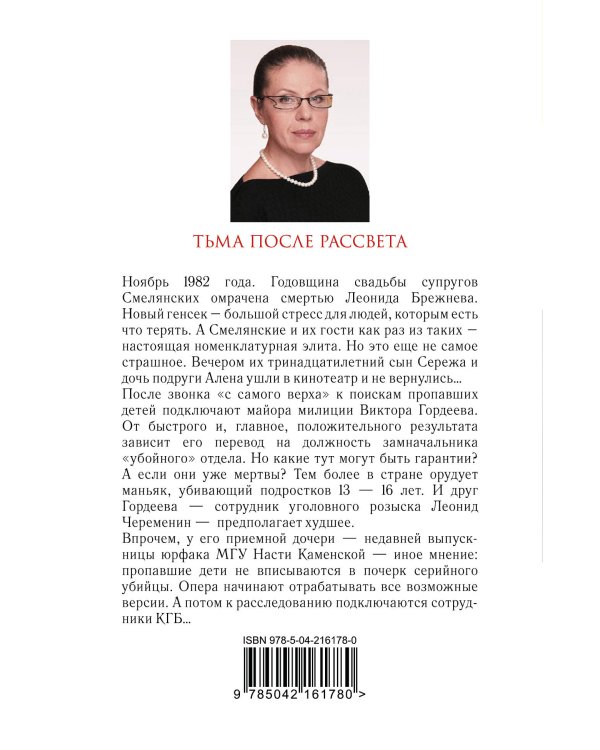 Тьма после рассвета