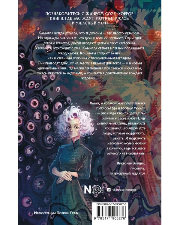 Дополнительное изображение книги «У страха запах корицы»