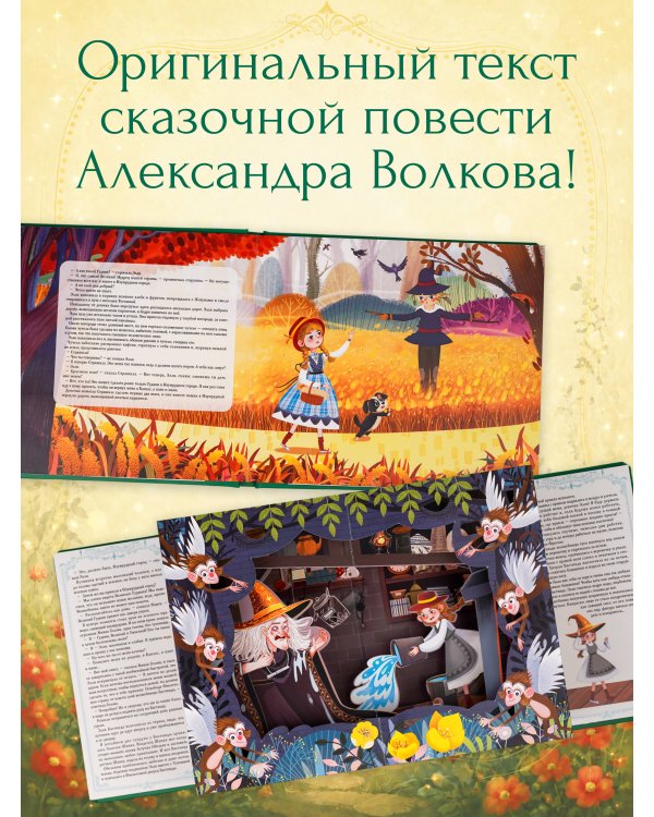 Дополнительное изображение книги «Волшебник Изумрудного города»