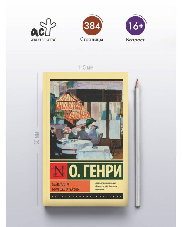 Опасности большого города