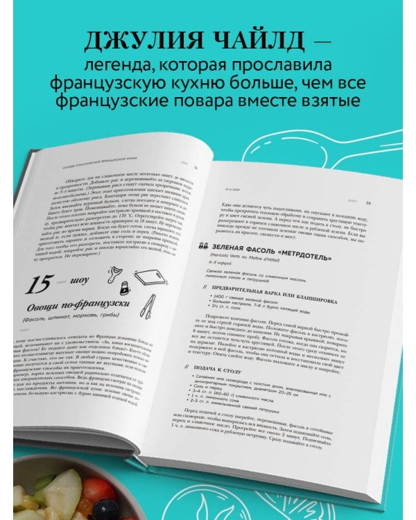 Основы классической французской кухни