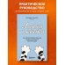Лапки и когти. Как мягко ставить границы и жестко отражать манипуляции