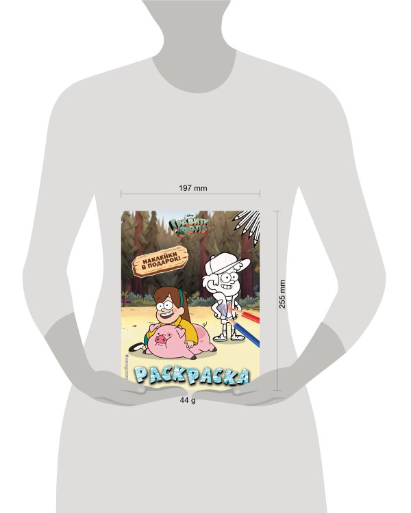 Гравити Фолз. Раскраска (с наклейками) № 4 (Мэйбл с Пухлей. Цветная)