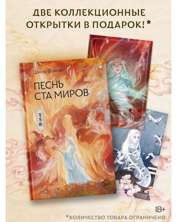 Песнь ста миров