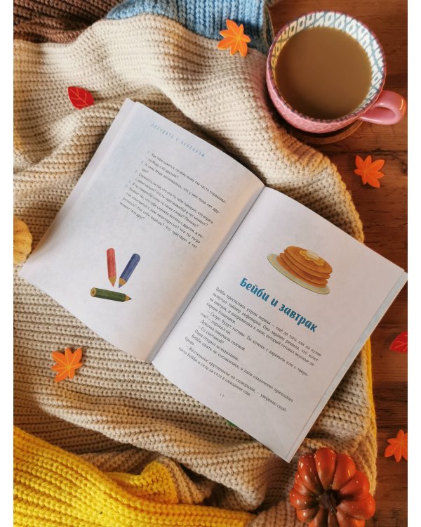 Просто о важном. Рассказы про Миру и Гошу. Как говорить о своих чувствах