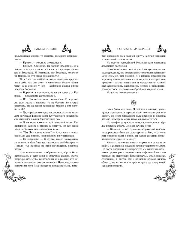 Дополнительное изображение книги «У страха запах корицы»