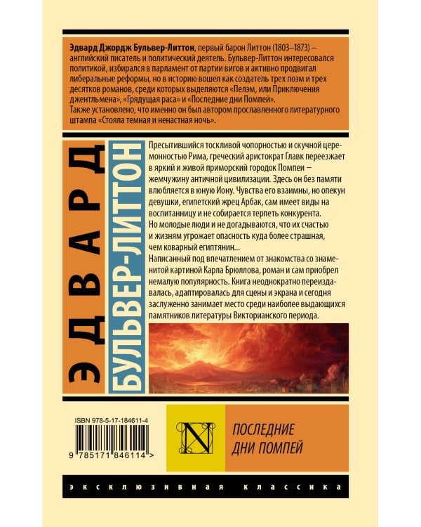 Последние дни Помпей