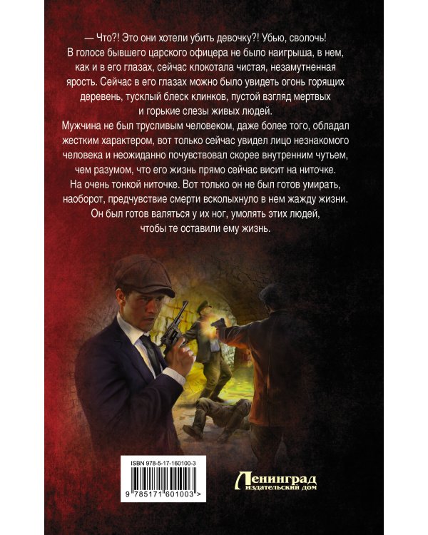 1924 год. Наследница