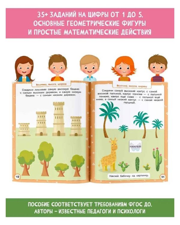 3-4 года. Дошкола Тилли. Первый счёт. Развивающие задания с наклейками