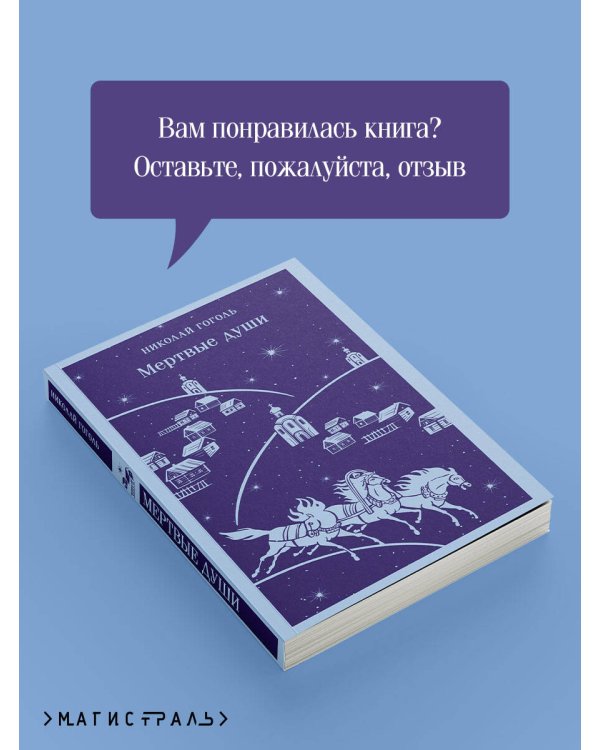 Мертвые души