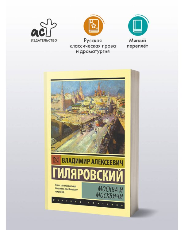 Москва и москвичи